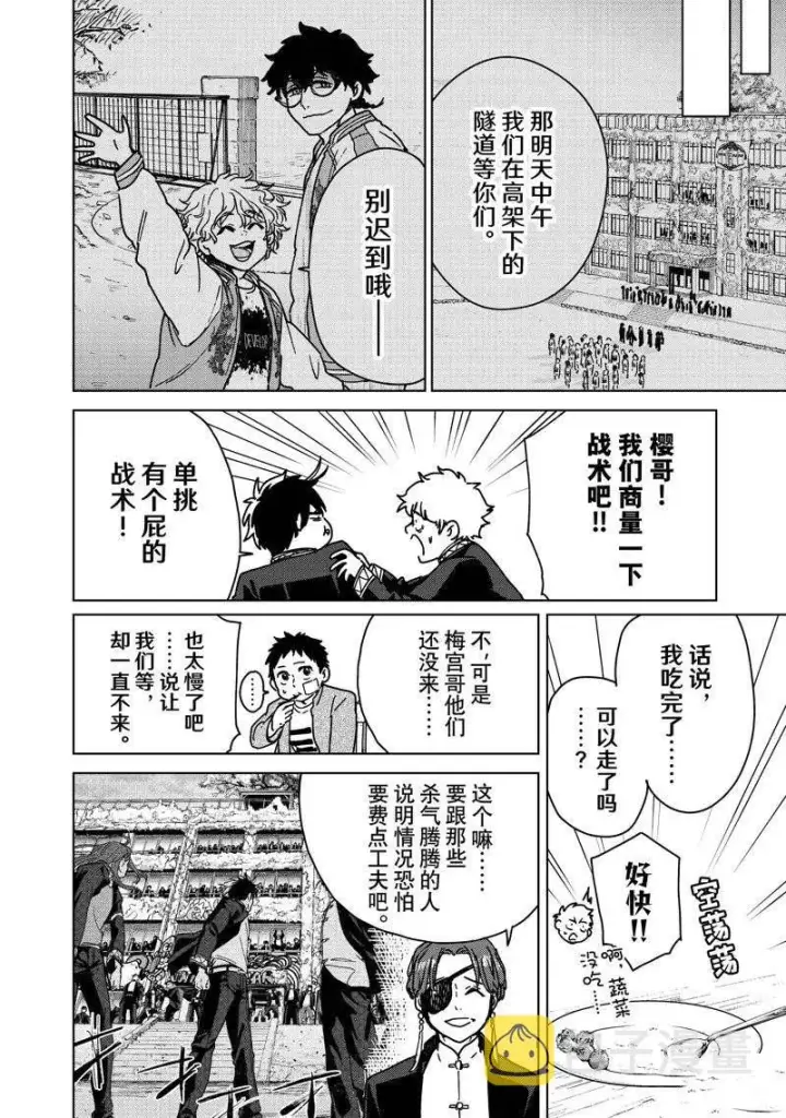 《WIND BREAKER》第9话图4