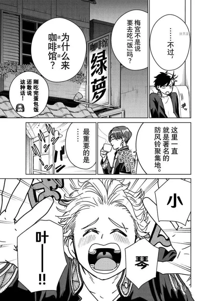 《WIND BREAKER》第9话图5