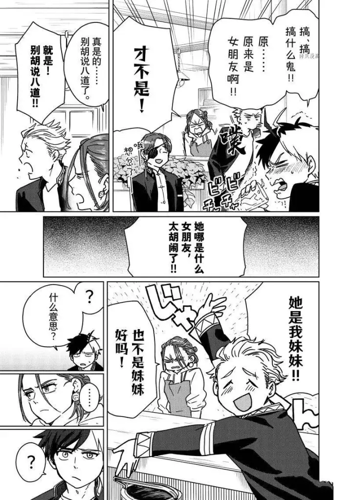 《WIND BREAKER》第9话图7