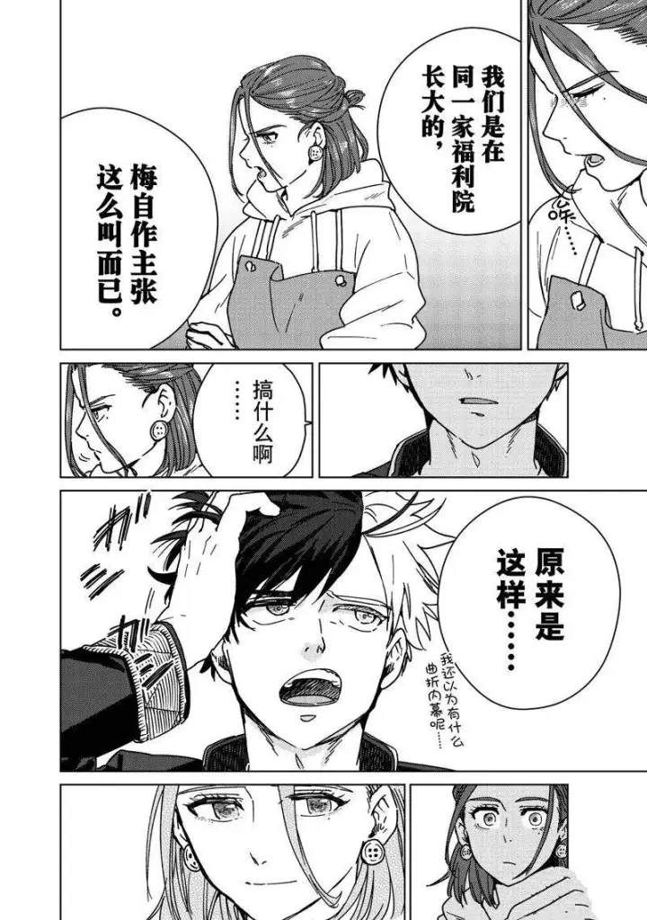 《WIND BREAKER》第9话图8