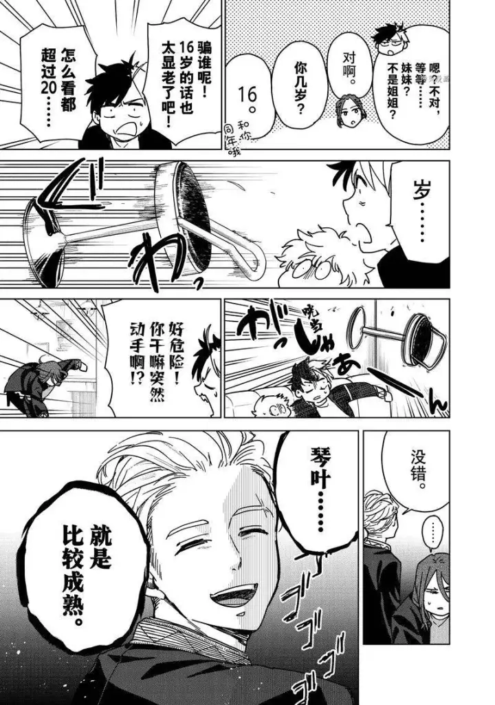 《WIND BREAKER》第9话图9