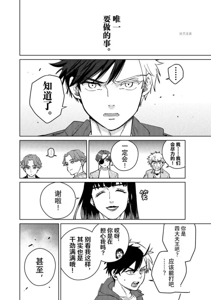 漫画《WIND BREAKER》第77话第10张图