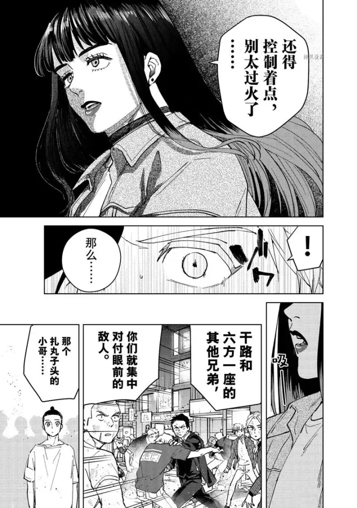 漫画《WIND BREAKER》第77话第11张图