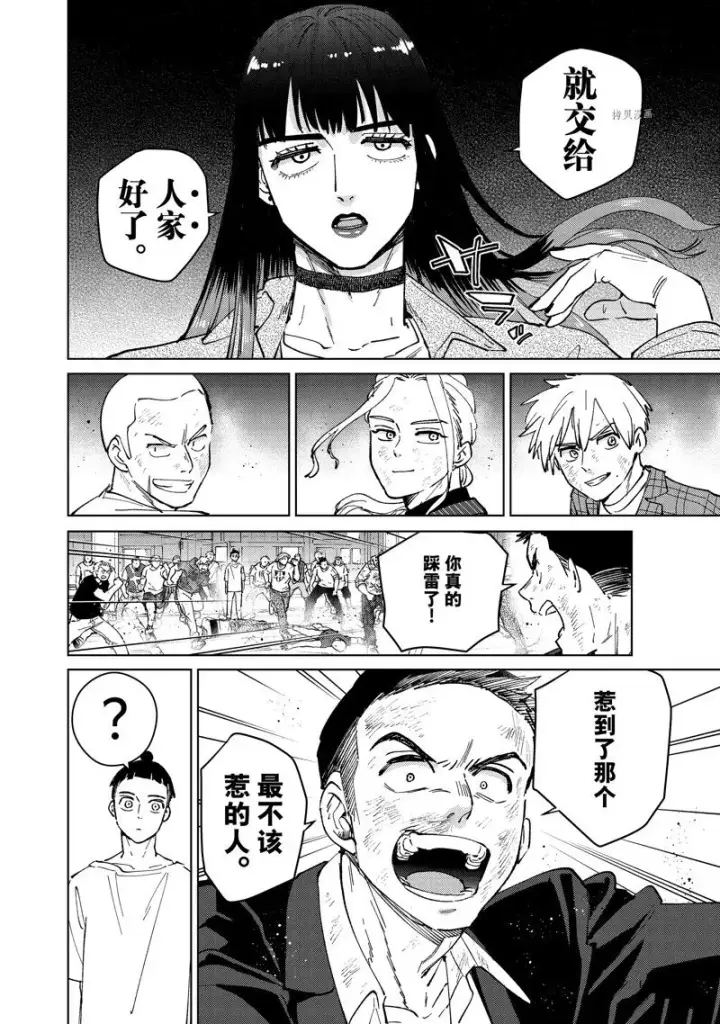 漫画《WIND BREAKER》第77话第12张图