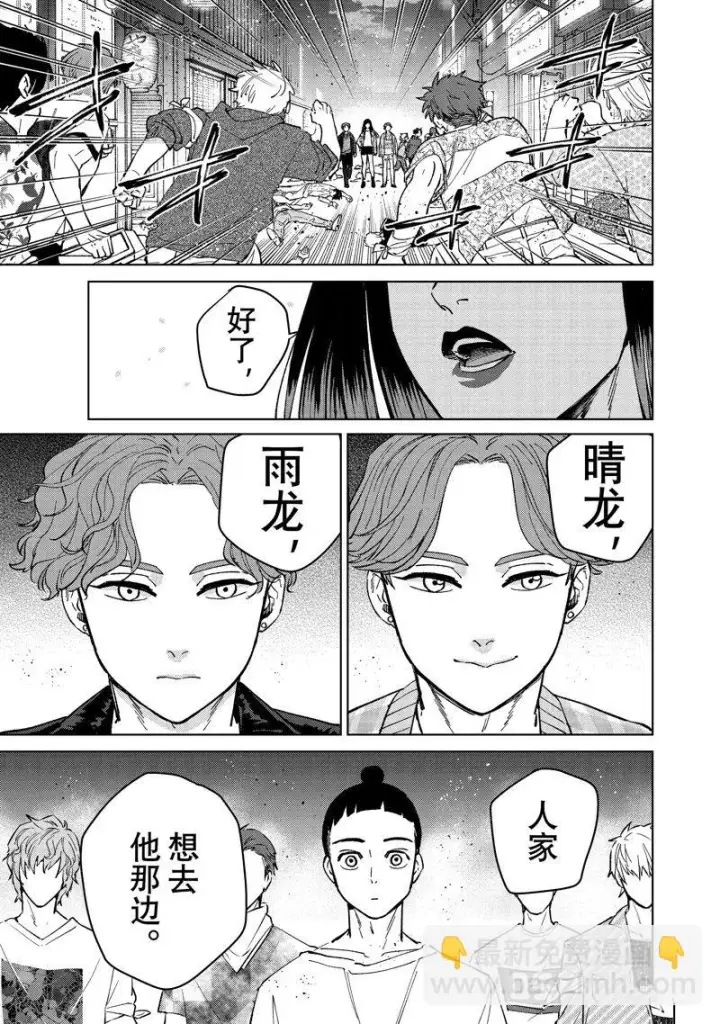 漫画《WIND BREAKER》第77话第13张图