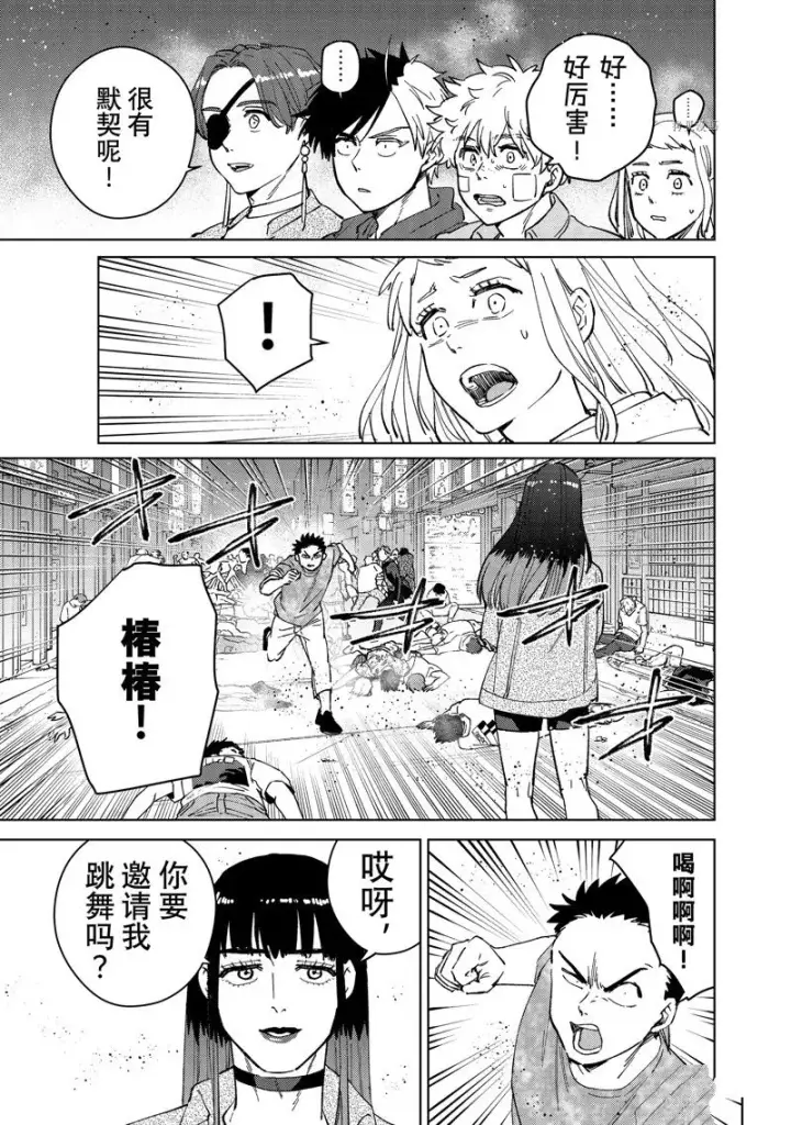 漫画《WIND BREAKER》第77话第19张图