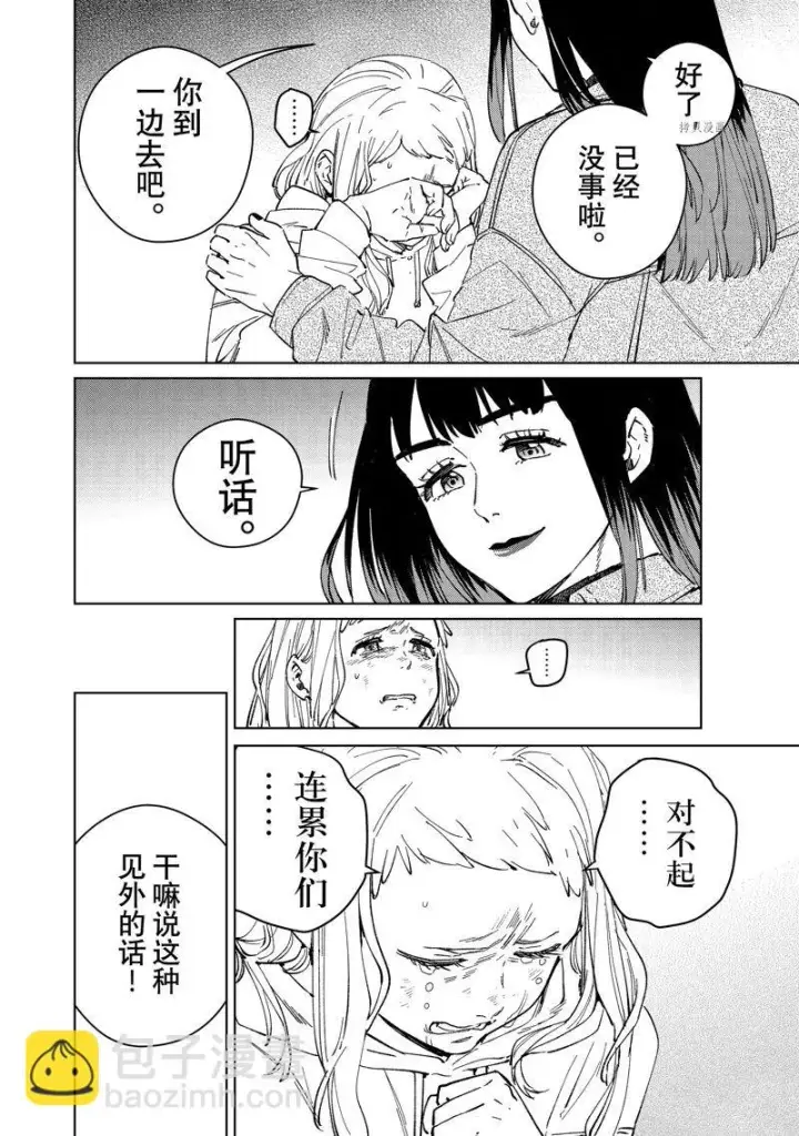 漫画《WIND BREAKER》第77话第2张图