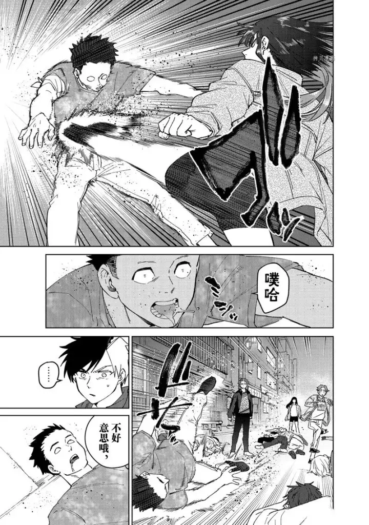 漫画《WIND BREAKER》第77话第21张图