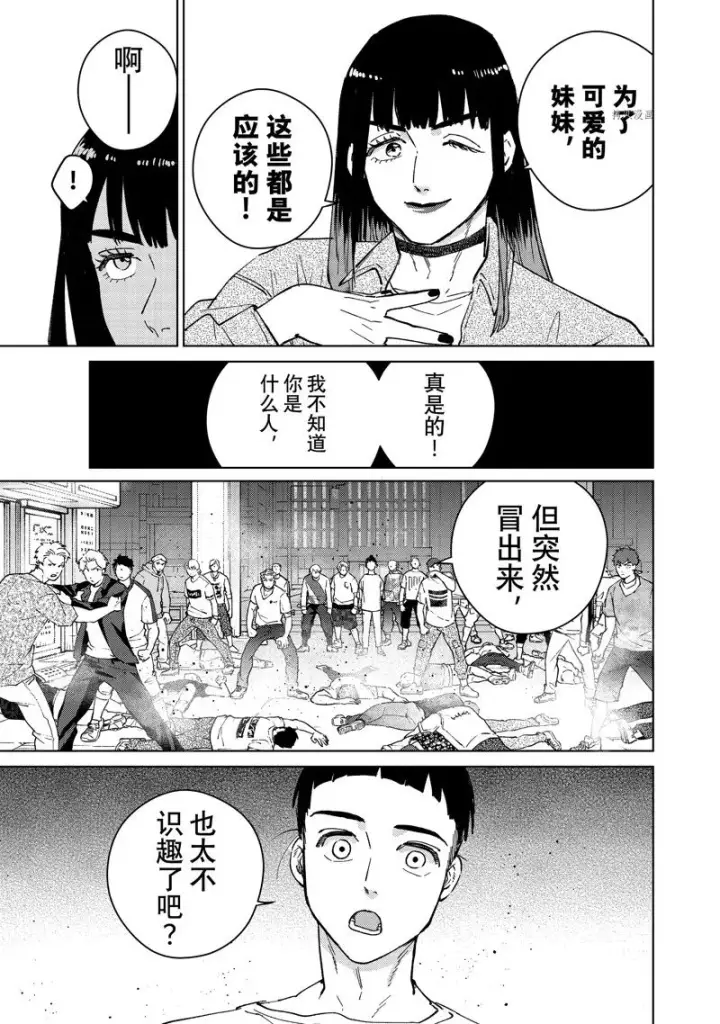 漫画《WIND BREAKER》第77话第3张图