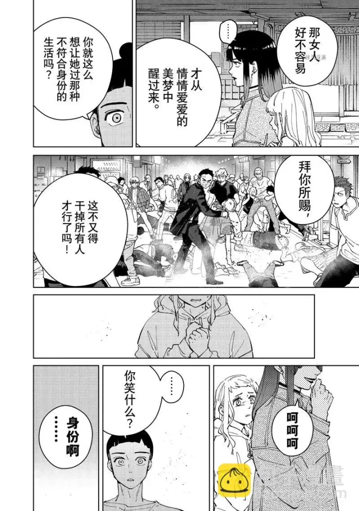 漫画《WIND BREAKER》第77话第4张图