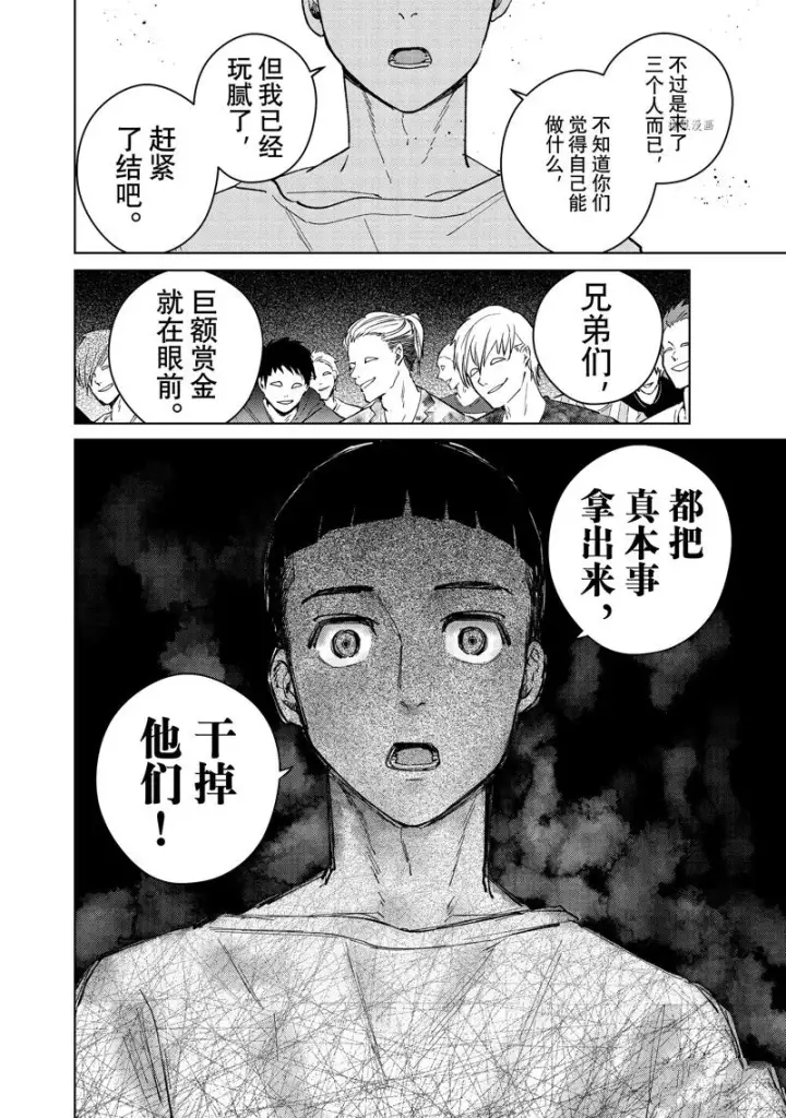 漫画《WIND BREAKER》第77话第6张图