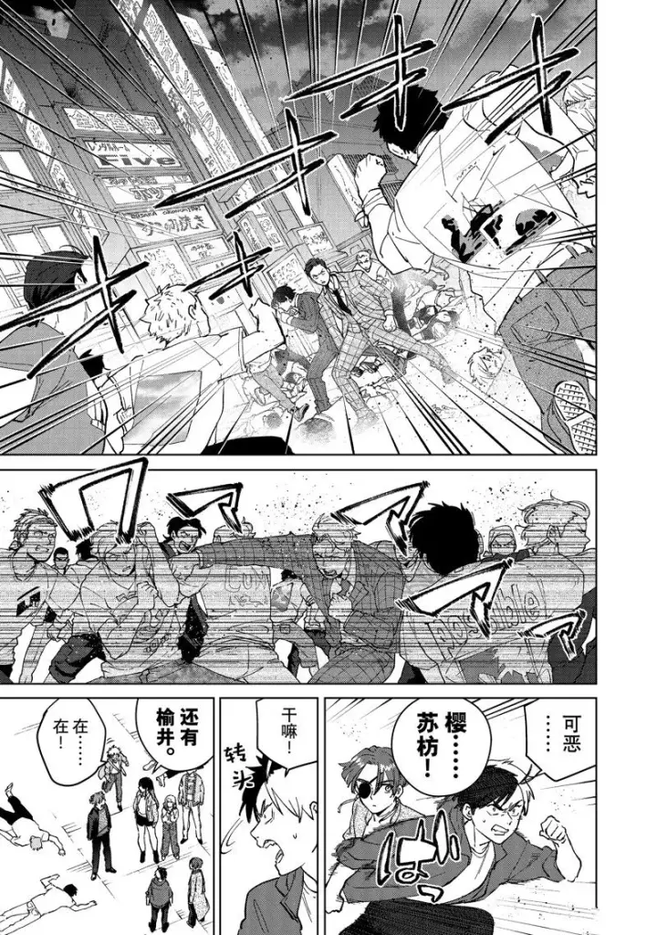 漫画《WIND BREAKER》第77话第7张图