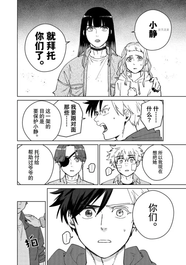 漫画《WIND BREAKER》第77话第8张图