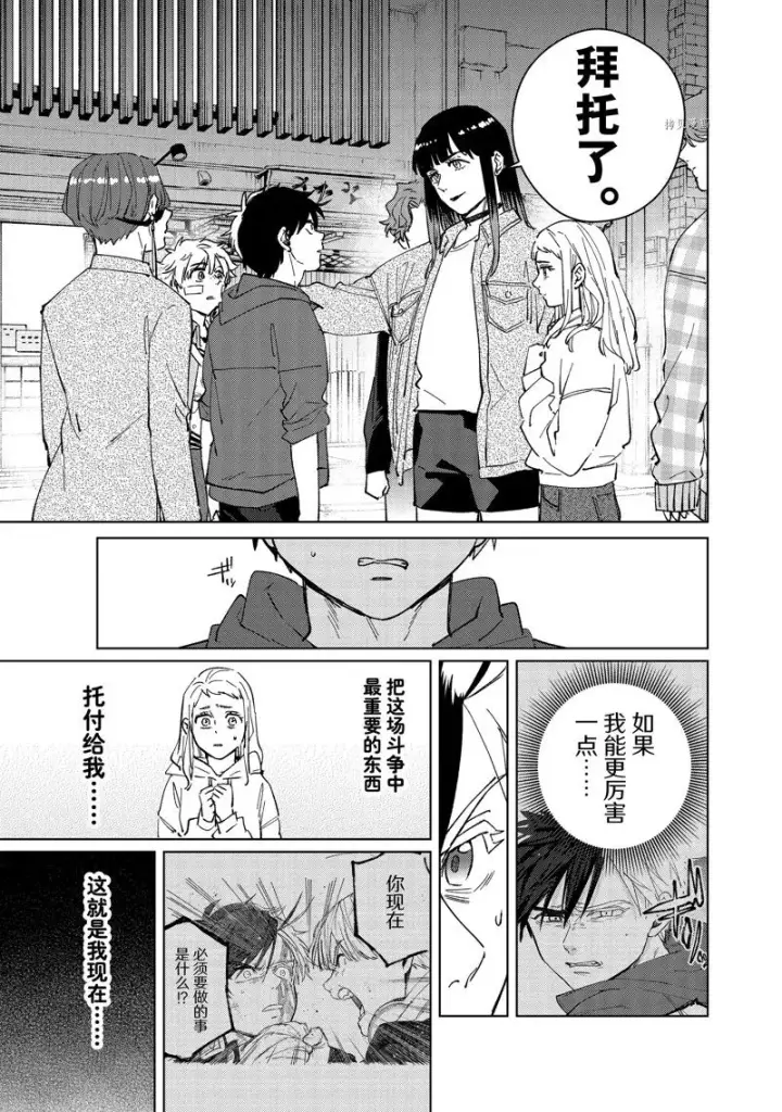 漫画《WIND BREAKER》第77话第9张图