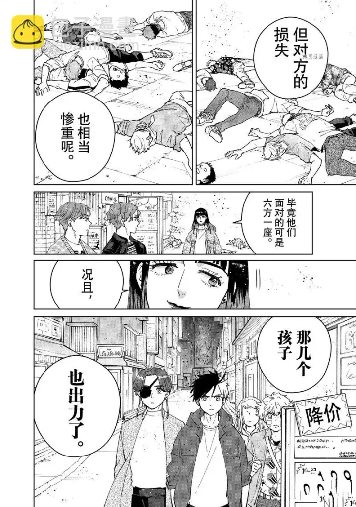 漫画《WIND BREAKER》第78话第10张图