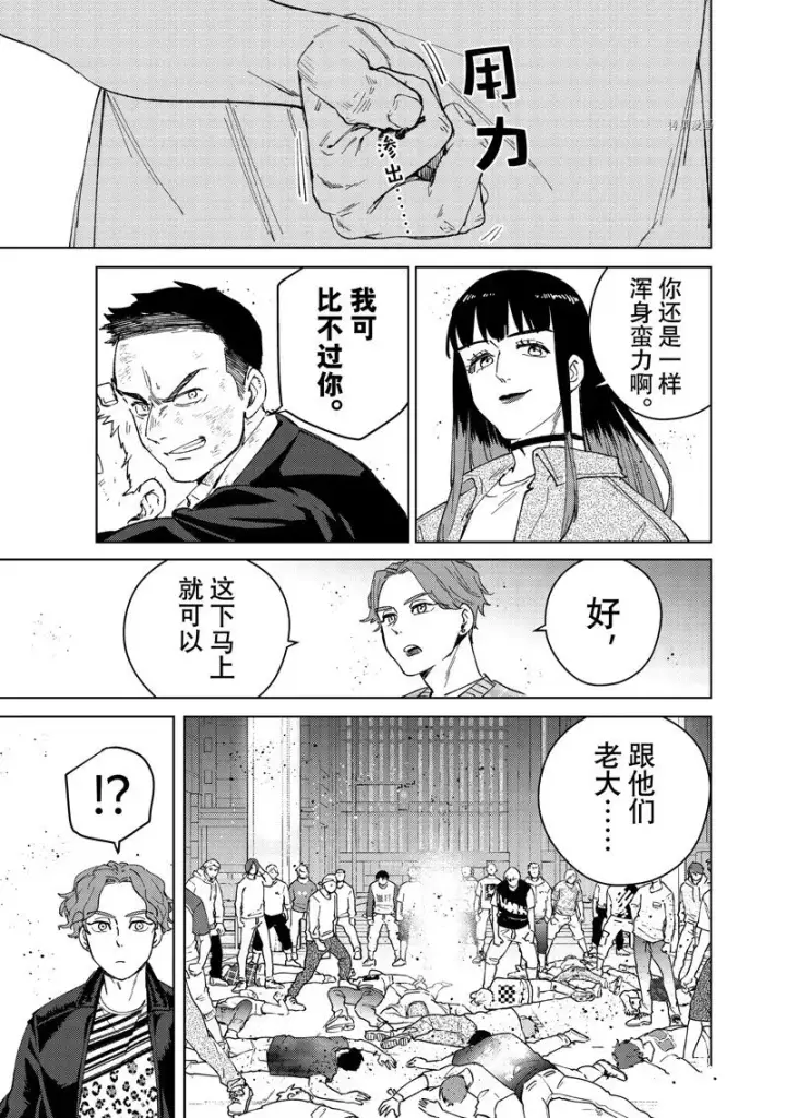 漫画《WIND BREAKER》第78话第13张图