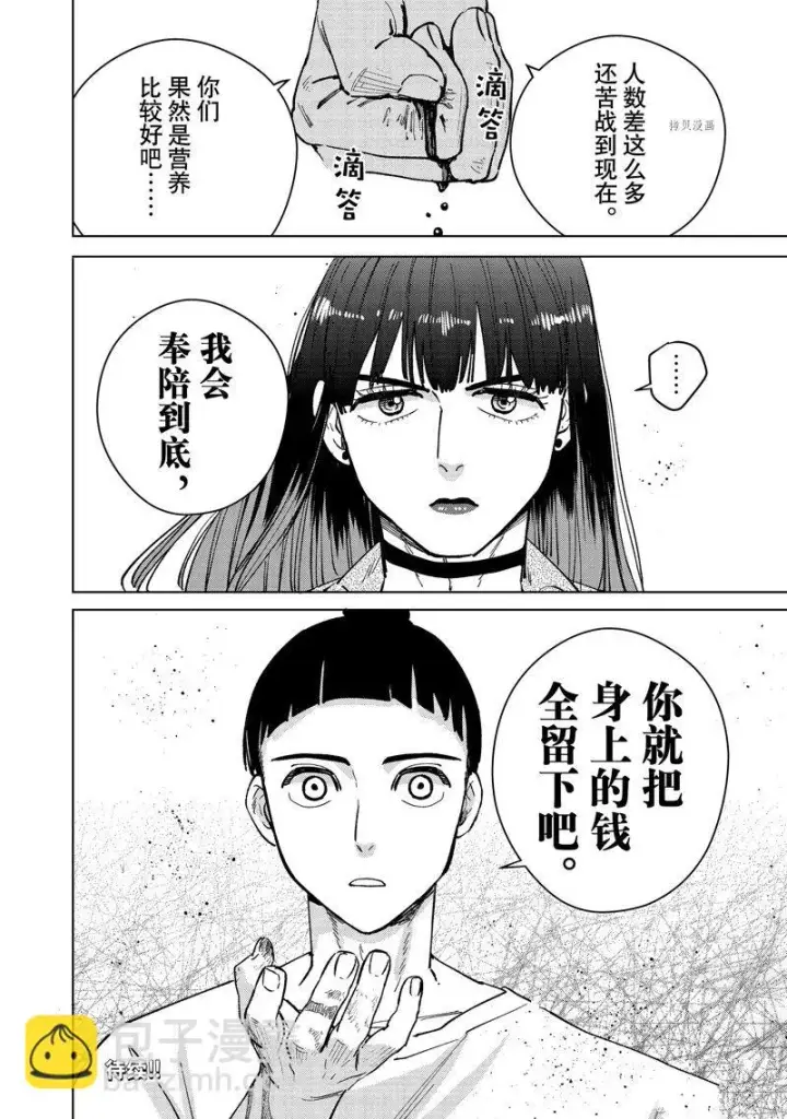 漫画《WIND BREAKER》第78话第20张图