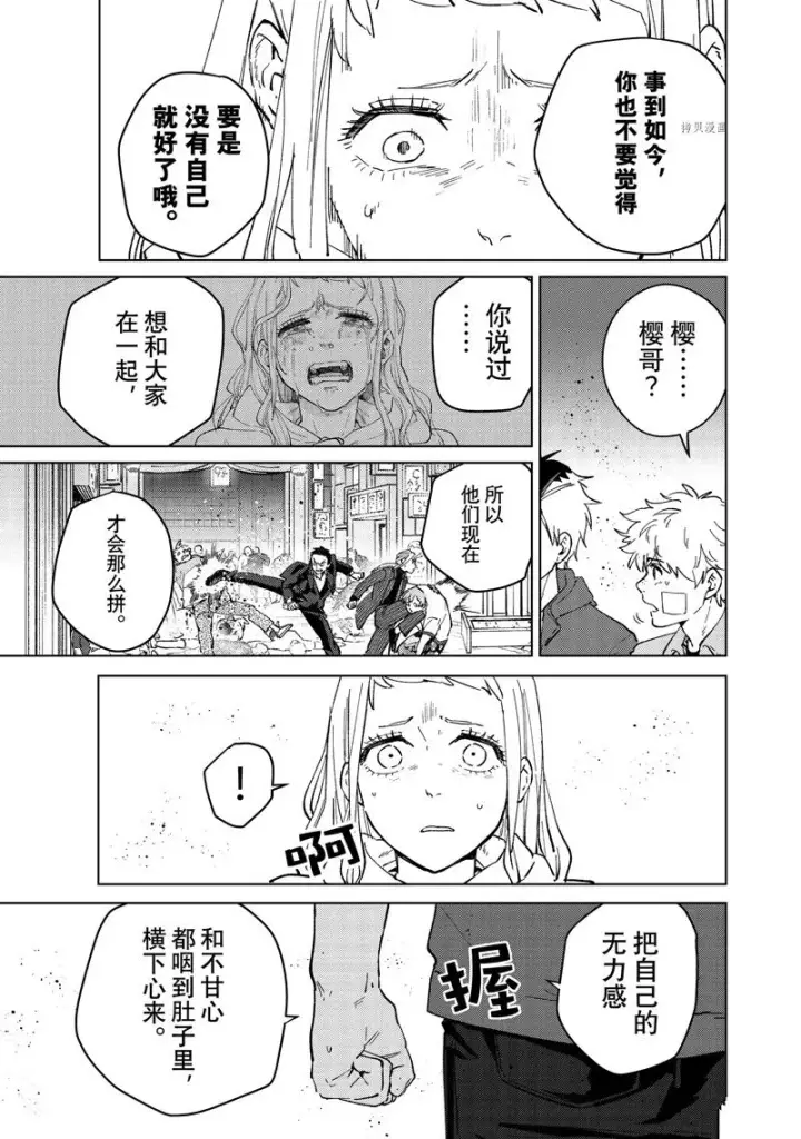 漫画《WIND BREAKER》第78话第3张图