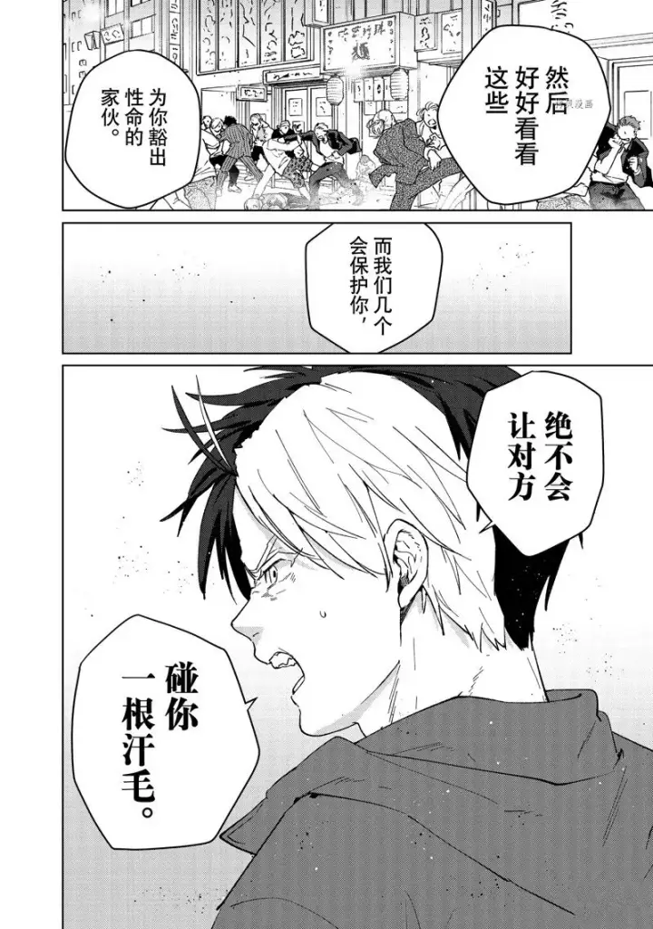 漫画《WIND BREAKER》第78话第4张图