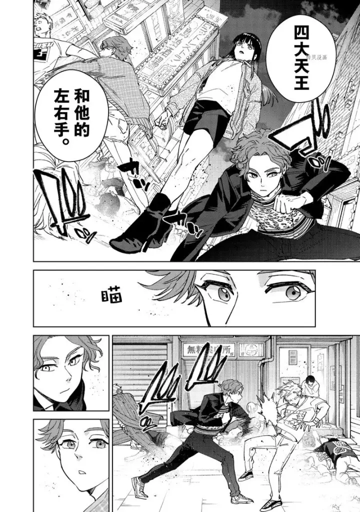 漫画《WIND BREAKER》第78话第6张图
