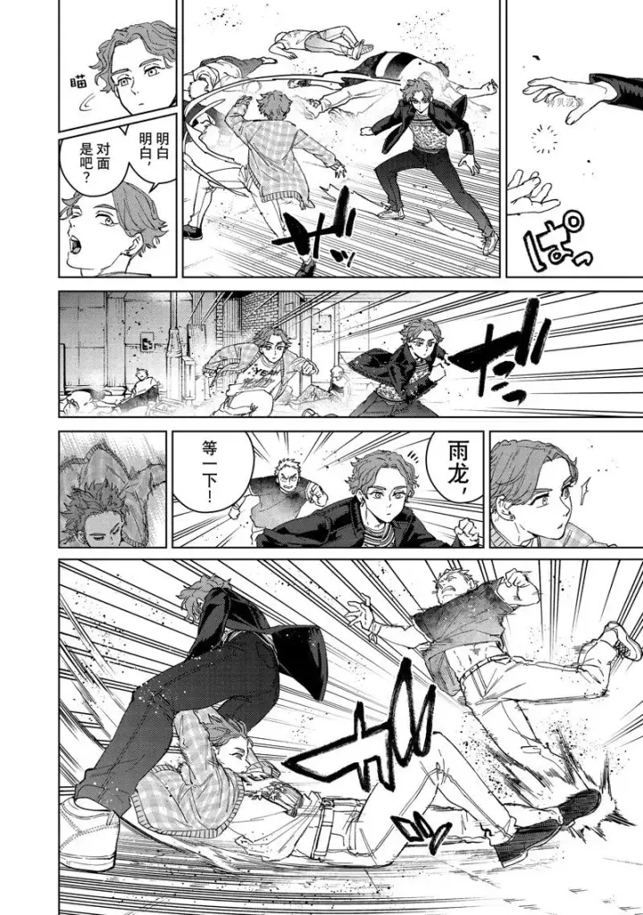 漫画《WIND BREAKER》第78话第8张图