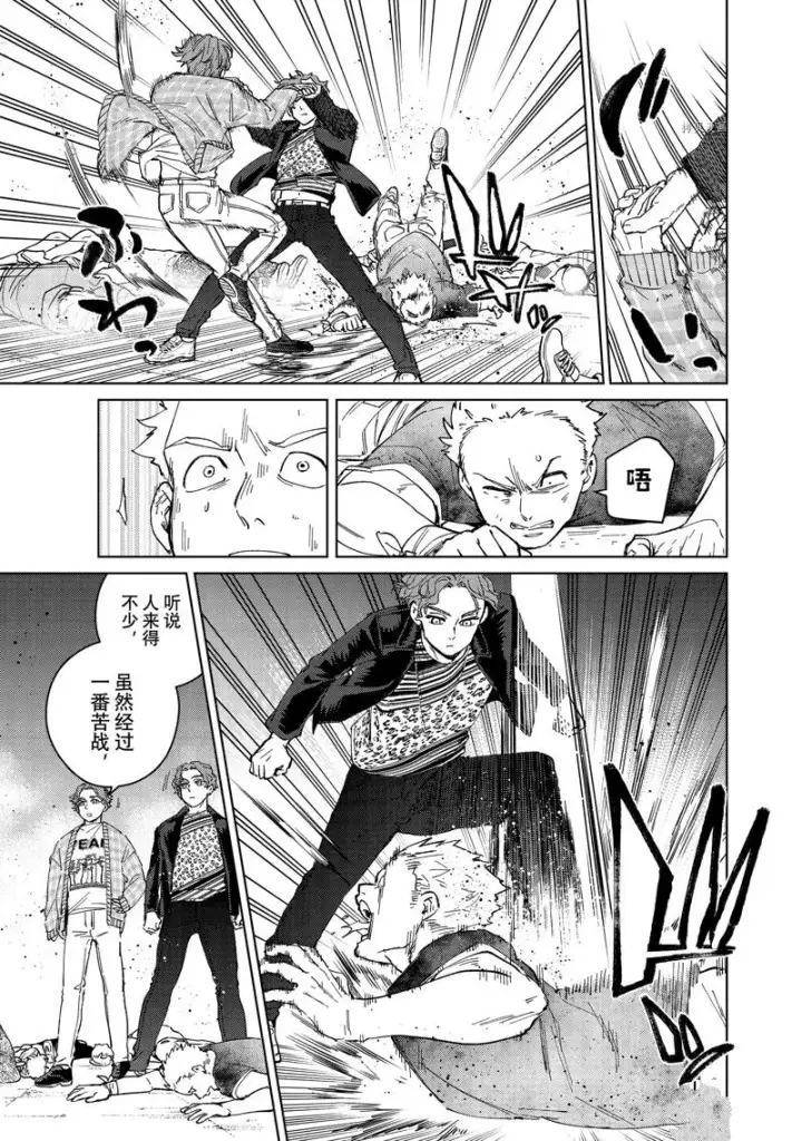 漫画《WIND BREAKER》第78话第9张图