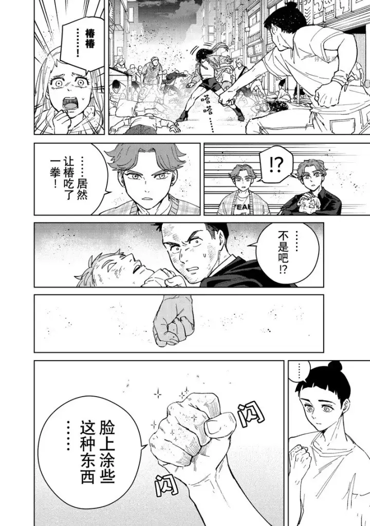 漫画《WIND BREAKER》第79话第10张图