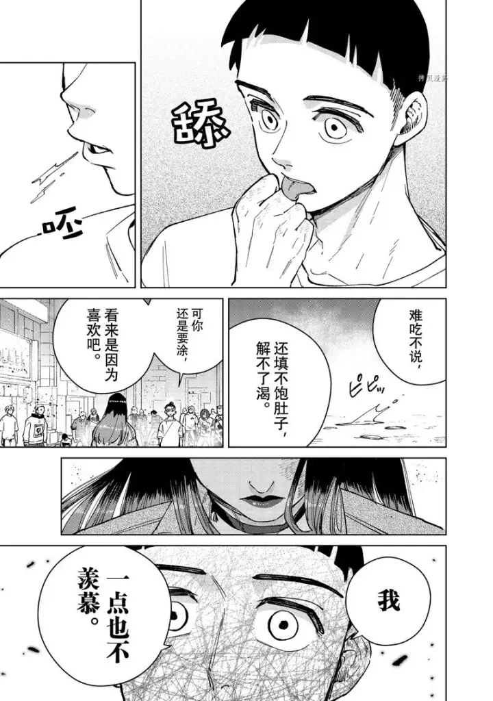 漫画《WIND BREAKER》第79话第11张图