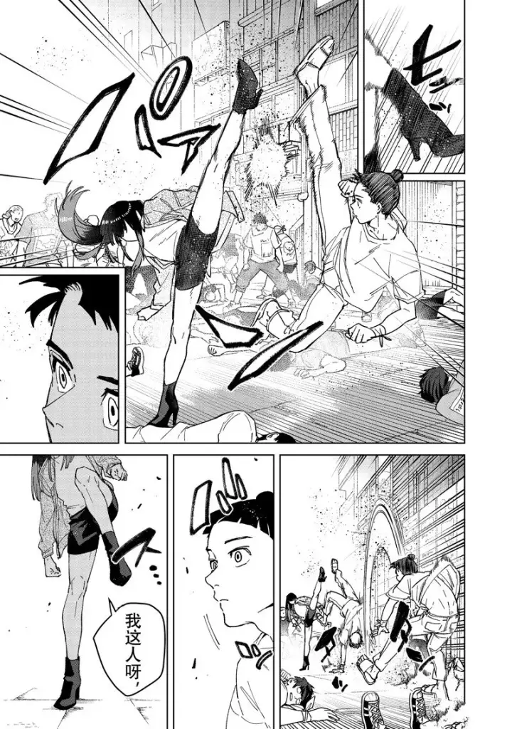 漫画《WIND BREAKER》第79话第13张图