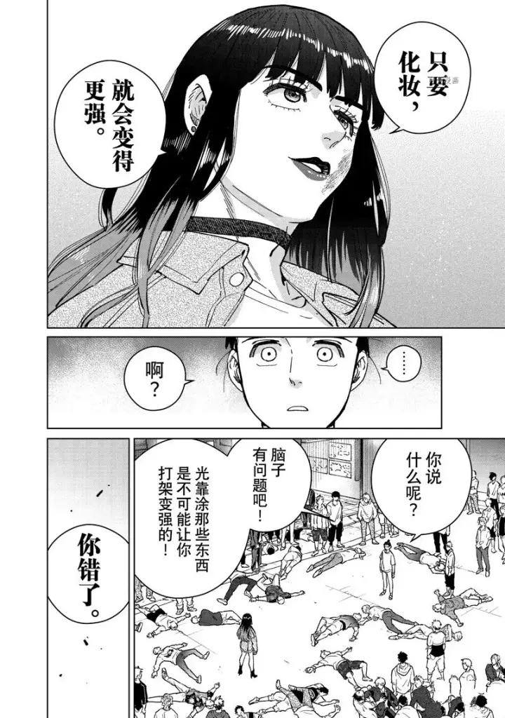 漫画《WIND BREAKER》第79话第14张图