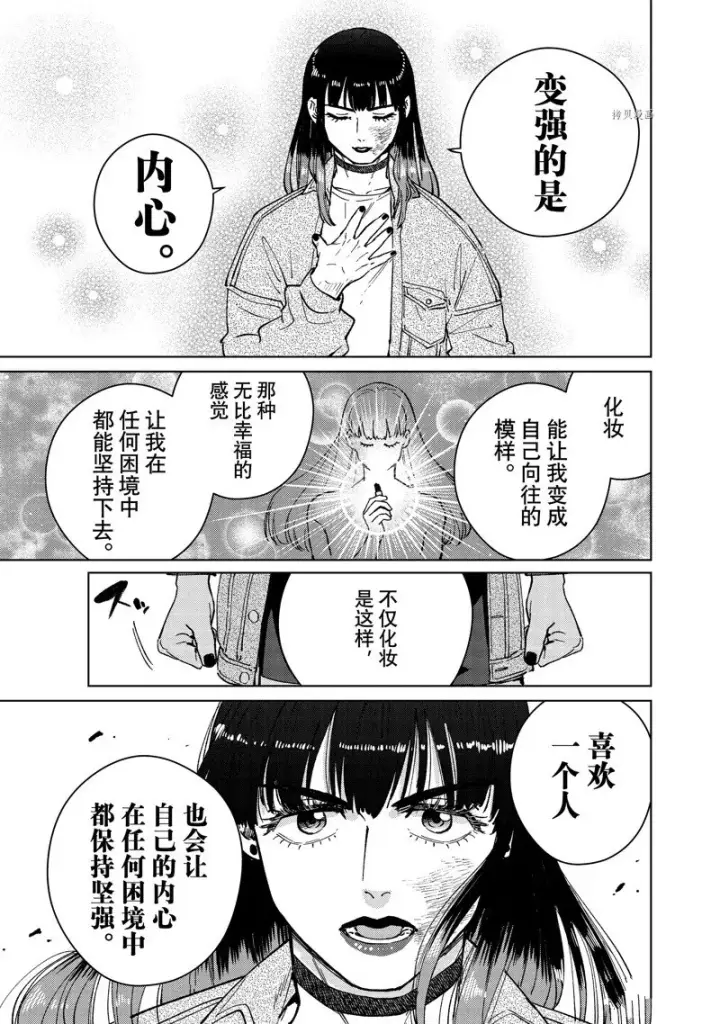 漫画《WIND BREAKER》第79话第15张图