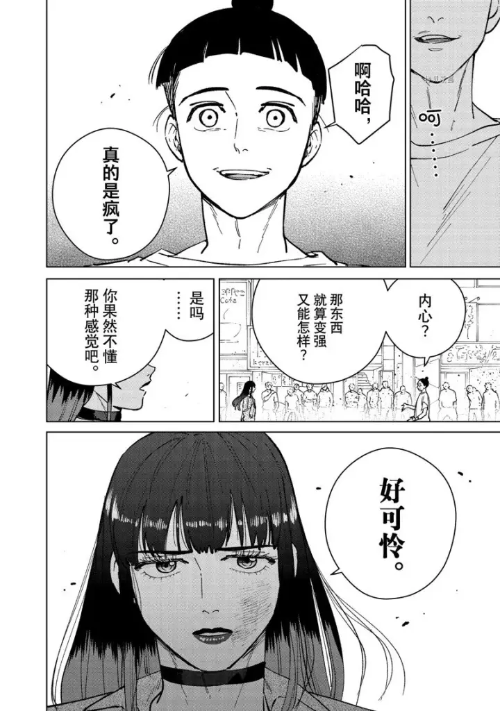 漫画《WIND BREAKER》第79话第16张图