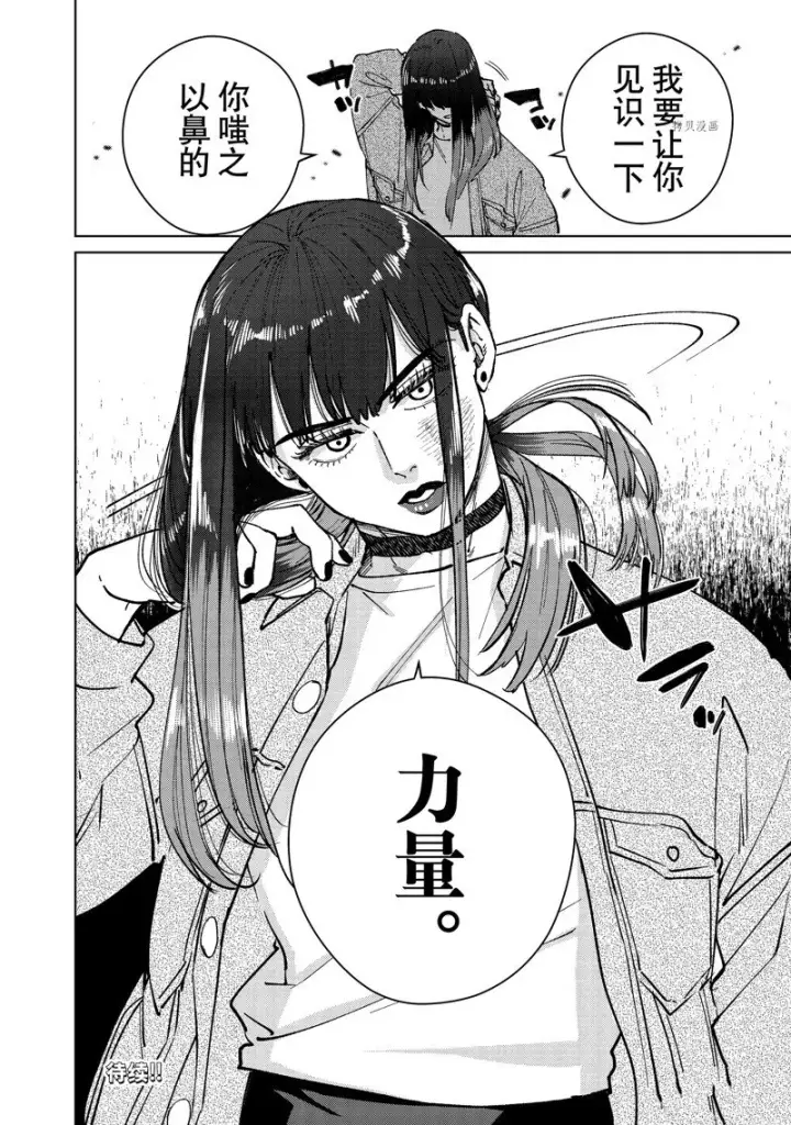 漫画《WIND BREAKER》第79话第20张图