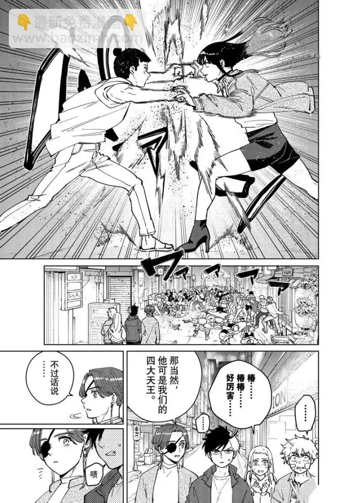 漫画《WIND BREAKER》第79话第3张图