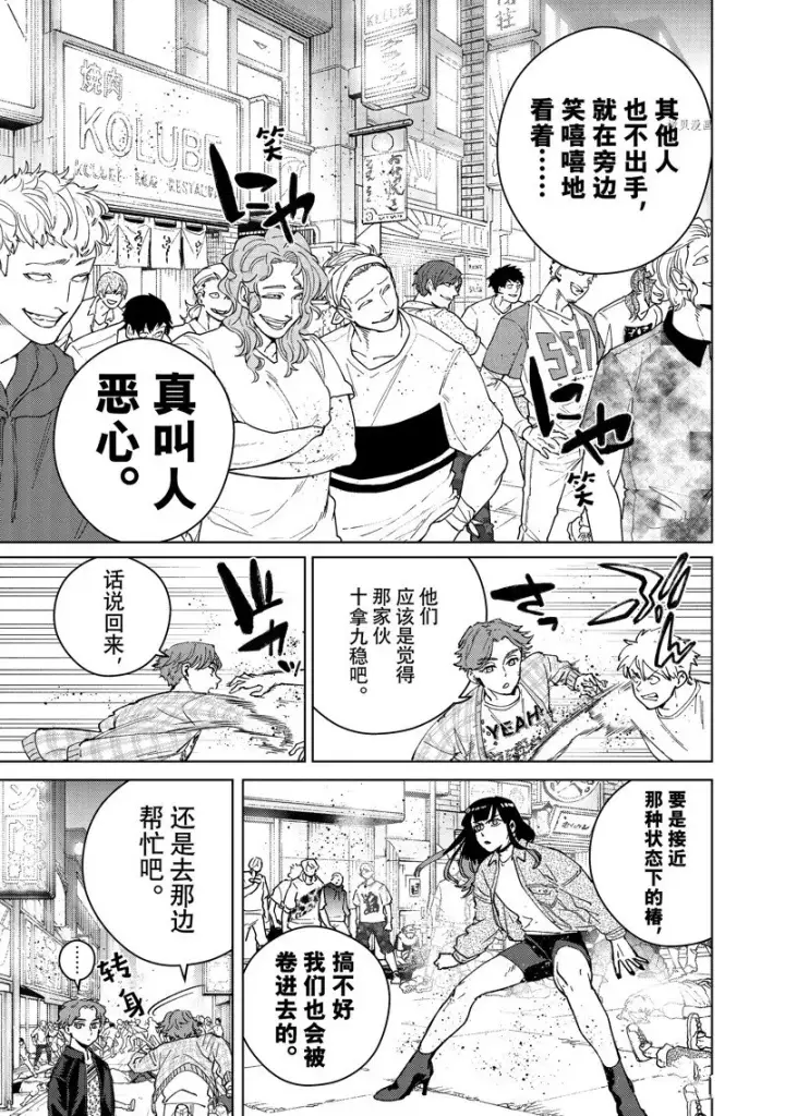 漫画《WIND BREAKER》第79话第5张图