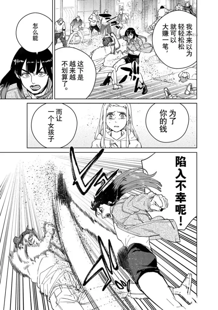 漫画《WIND BREAKER》第79话第7张图