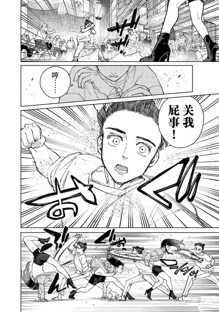 漫画《WIND BREAKER》第79话第8张图