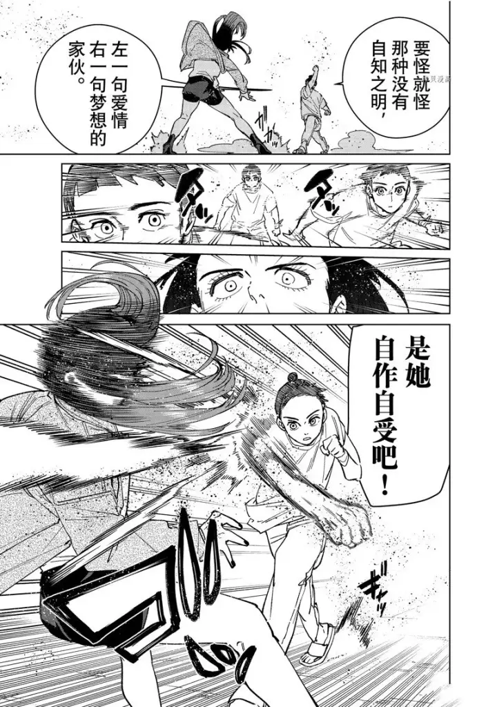 漫画《WIND BREAKER》第79话第9张图
