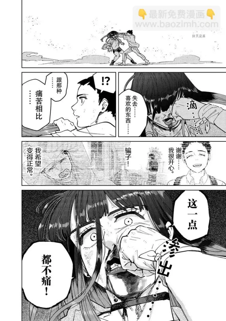 漫画《WIND BREAKER》第80话第10张图