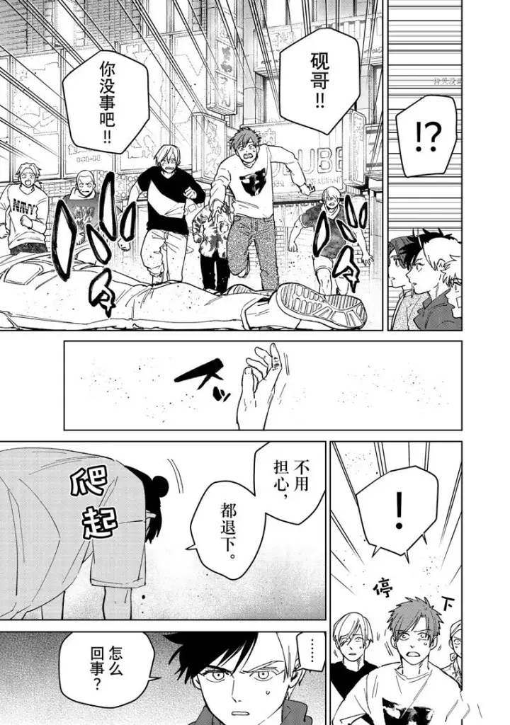 漫画《WIND BREAKER》第80话第13张图
