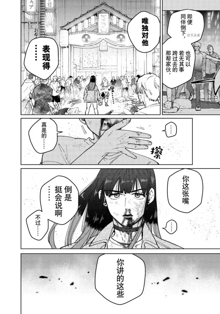 漫画《WIND BREAKER》第80话第14张图