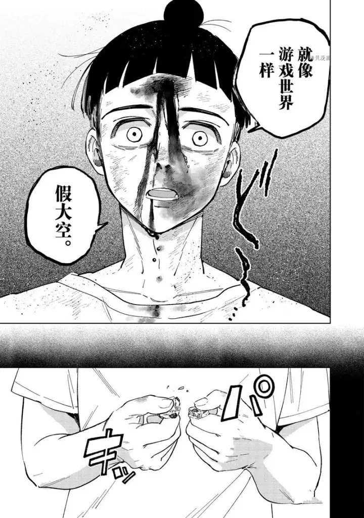 漫画《WIND BREAKER》第80话第15张图