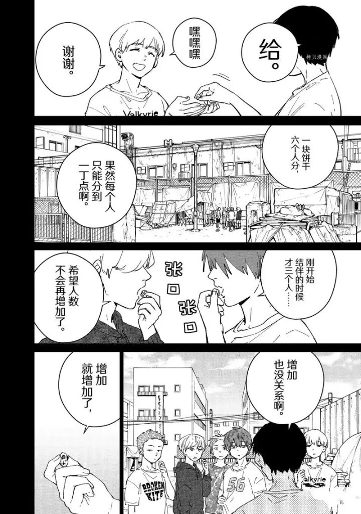 漫画《WIND BREAKER》第80话第16张图