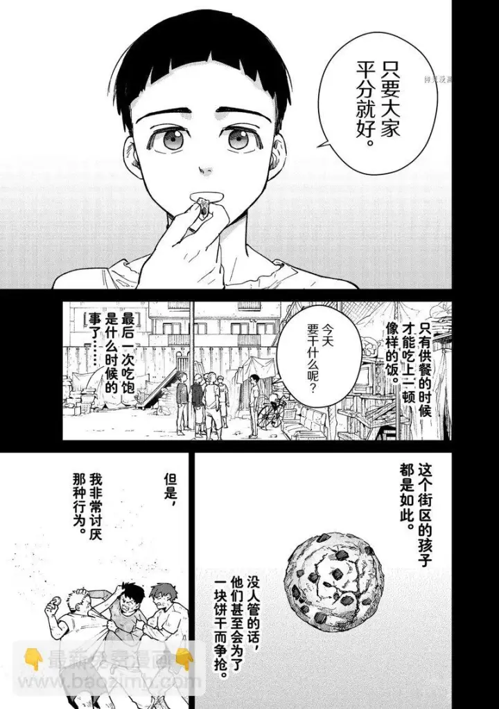 漫画《WIND BREAKER》第80话第17张图