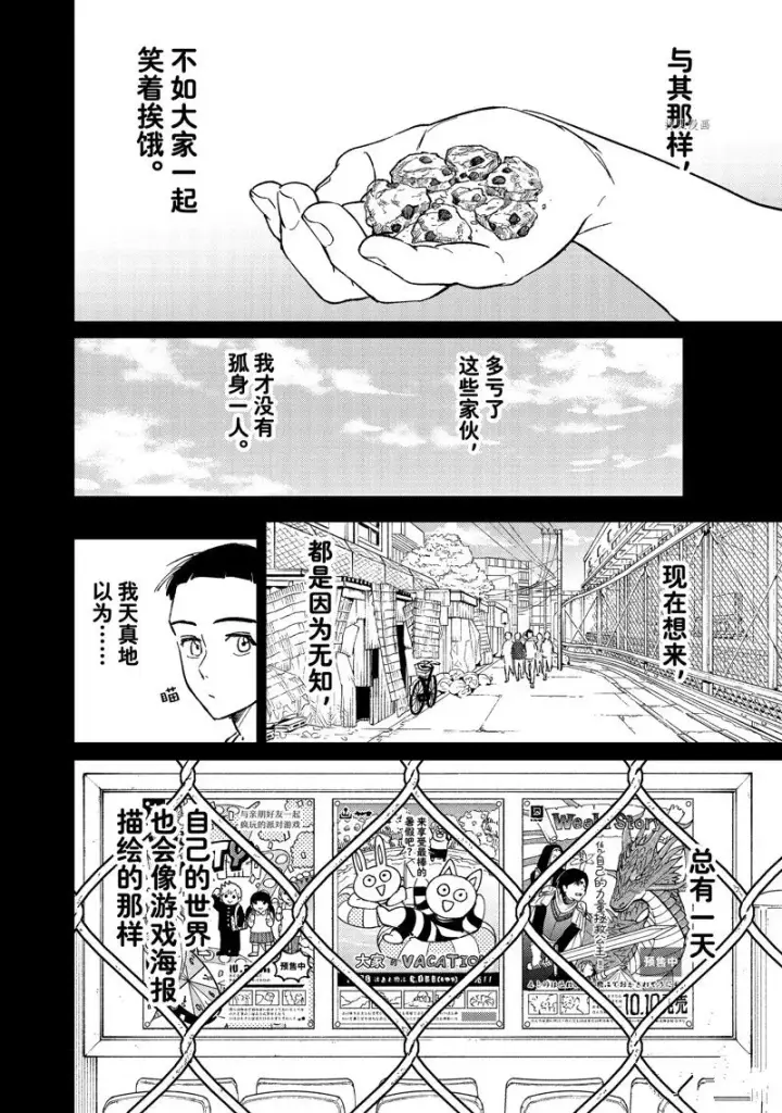 漫画《WIND BREAKER》第80话第18张图