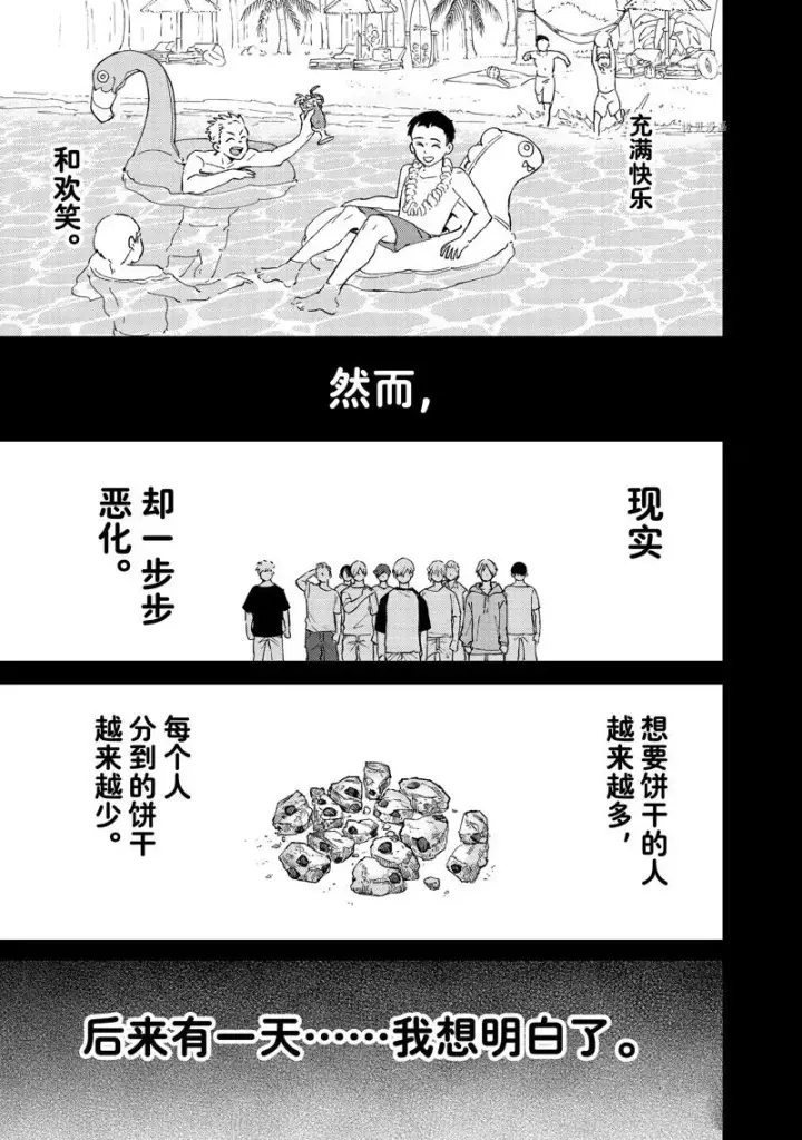 漫画《WIND BREAKER》第80话第19张图
