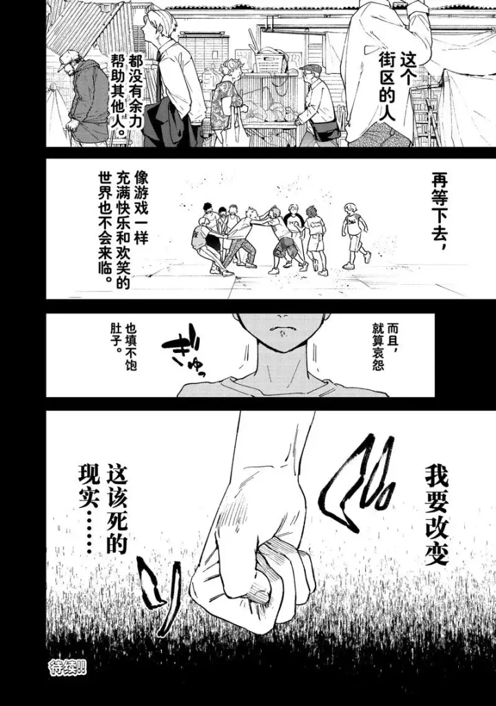 漫画《WIND BREAKER》第80话第20张图