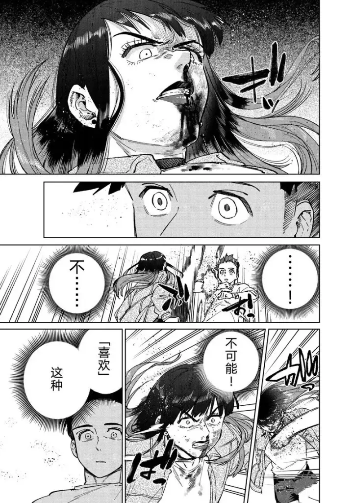 漫画《WIND BREAKER》第80话第3张图