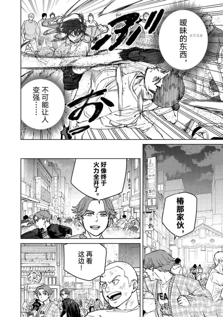 漫画《WIND BREAKER》第80话第4张图