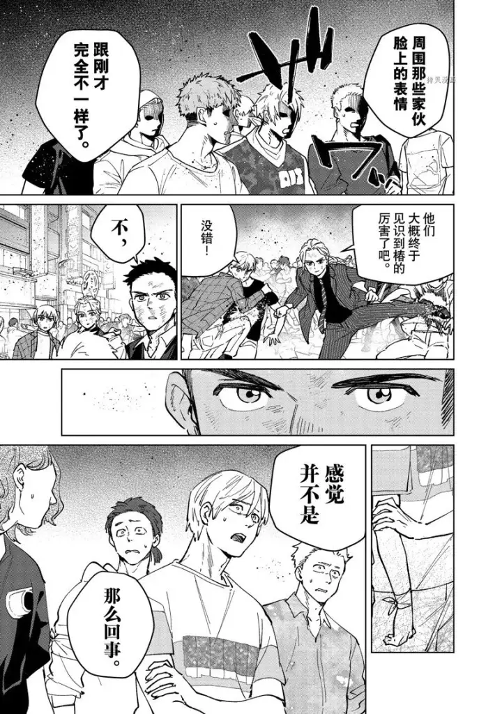漫画《WIND BREAKER》第80话第5张图